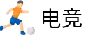 买电竞·(中国)电竞竞技平台